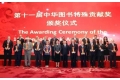 第十一届中华图书特殊贡献奖的20名外国专家